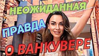 Ванкувер или Торонто? Сравниваю эти два прекрасных города ️ #торонто #ванкувер #канада