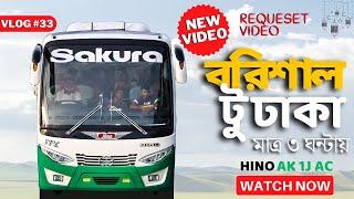 বরিশাল টু ঢাকা বাস জার্নি | Barishal To Dhaka Bus Service | Sakura Paribahan | Bus Journey | Barisal