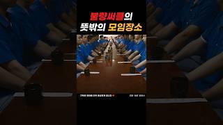 불량써클의 뜻밖의 모임장소