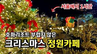 서울근교 카페추천 크리스마스카페 해어름  / 12월 가볼만한곳 드라이브 바다정원카페 당진가볼만한곳 데이트코스