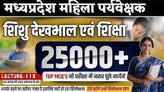 MP Mahila Paryavekshak 2024 | MPTET Varg 3 CDP | CDP CLASS 118 | 25000+ mcq's #mahilasupervisor