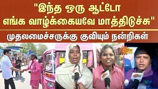 Pink Auto | Chennai | CM Stalin | Women's Day Celebration | People Thanks to CM Stalin | Sun News