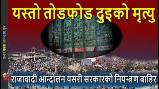 Durga Prasai & Rajabadi Andolan - Out of Government Control, FNJ press note on Journalists and media
