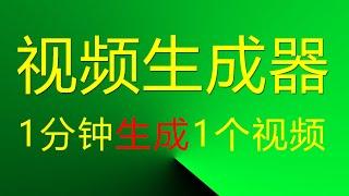 推广AI，网络营销推广软件，为你节省广告费 #视频生成器