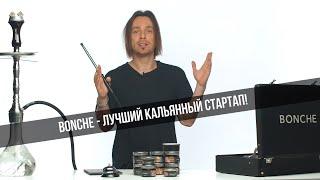 JohnCalliano / Сигарный табак BONCHE