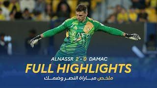 ملخص مباراة النصر 2 - 0 ضمك | دوري روشن السعودي 24/25 | الجولة 12 AlNassr Vs Damac Highlights