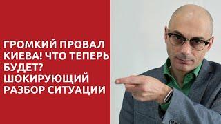 Армен Гаспарян: ФАТАЛЬНАЯ ошибка Зеленского! Обратного пути нет?