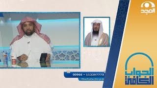 هل يخفف ويرخص لمن يعاني من الوساوس في العبادات ؟ | الشيخ: سليمان الماجد | الجواب الكافي