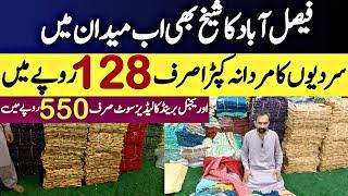 Ladies & gents kapra on factory rate just 128 Rs | Cheap market in faislabad | branded winter suit