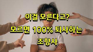 모르면 100% 퇴사하는 조향사