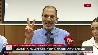 Το αποχαιρετιστήριο μήνυμα του Οδυσσέα Μιχαηλίδη | AlphaNews Live