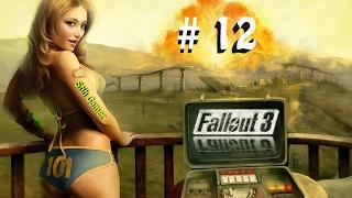 Fallout 3 Супермутанты VS Stih Gamer # 12