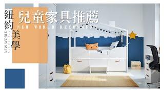 讓夢想成真的無毒兒童家具 | Lifetime Kidsroom【進口兒童家具品牌推薦】