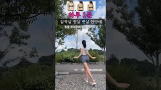 매일 해줬더니 팔뚝살 등살이 쏙 빠졌어요⭕️굽은등이 펴지고 군살제거쉬운데 효과  100번 시작해보자 !!! #오운완 #전신운동 #틈새운동 #홈트 #팔뚝살빼기