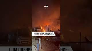 США ОЦЕНИВАЮТ ПРЕВЫШЕНИЕ «КРАСНОЙ ЛИНИИ» ИЗРАИЛЕМ В РАФАХЕ