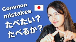 Stop sounding like Luffy in Japanese ! Common mistakes in Japanese! Don't say たべたい？たべるか？