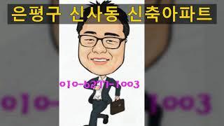 은평구신사동신축아파트,다파라주택,유림주택,김대종팀장