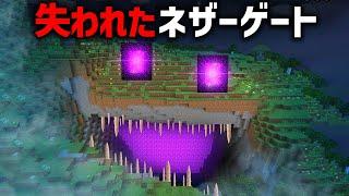 ネザーゲートに隠されたマイクラ都市伝説を検証した結果…【ゆっくり解説】