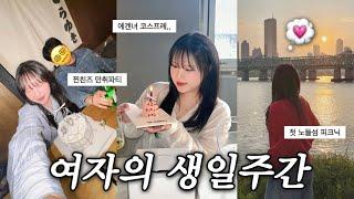 VLOG • 이번 생일은 안설렐 줄 알았는데..🫢 노들섬 데이트, 찐친즈 총출동, 술먹고 싸움, 편지읽기
