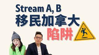 加拿大救生艇 Stream A、B 移民陷阱，免費 IELTS Mock Exam