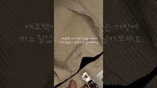 다이소 똑딱이 스냅 단추 펀치 펀칭기 구매 후기 스냅단추리필 #shorts