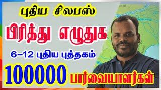 பிரித்து எழுதுக | தமிழ் New Syllabus | இலக்கணம் | TNPSC TAMIL | UNIT 1 | TNPSC GROUP 4 - 2025 |