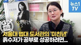 500원짜리 우동국물로 허기 달래며 공부한 '흙수저' 전효진 인터뷰