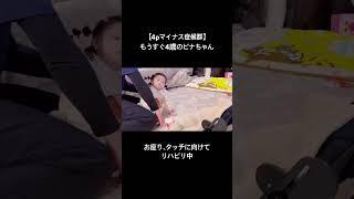 ピナちゃんのPTリハビリ