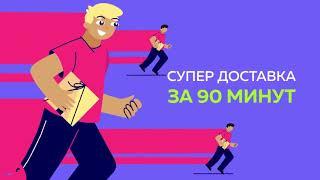 Сервис экспресс-доставки