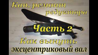 Косилка МФ 70/ МФ 73. Кап.ремонт редуктора жатки. Часть 2. Как вынуть эксцентриковый вал.