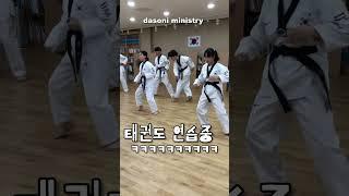 태권도 관심병사?! 아니? 이게 무슨?!!! #대인배 #실수 #웃참 #태권무 #태권소년 #태권소녀