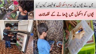 Why To quit School and Start HomeSchooling?میں نے بچوں کو سکول سے کیوں نکالا