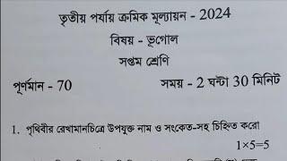 class 7 geography 3rd unit test question 2024 // class 7 geography 3rd unit test suggestion 2024