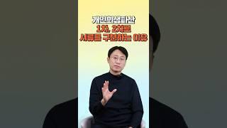 개인회생/파산, 왜 1차와 2차로 서류를 나누어 안내하나요?