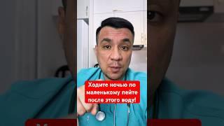 Пейте воду когда сходили в туалет ночью! Профилактика инфаркта и инсульта.
