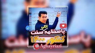 بمب سوالات نهایی رو سه سوته یاد بگیر  | آقای ریاضی | #ریاضی | Aghayriazi# | #کنکور