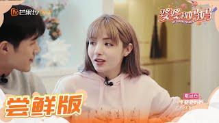 尝鲜版：姜潮妈妈给麦迪娜买房？这样的婆婆也太好了吧 《婆婆和妈妈》第1期 Ep1 My Dearest Ladies S2【湖南卫视官方HD】