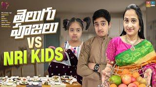 తెలుగు పూజలు  v/s NRI kids || Nandu's World || CRAZY Family 2022 || Nandu's World Latest Videos