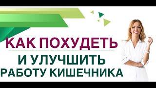 ️ КАК ПОХУДЕТЬ И УЛУЧШИТЬ РАБОТУ КИШЕЧНИКА? Врач эндокринолог, диетолог Ольга Павлова.