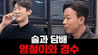 [나는솔로 26기] 술과 담배로 설명 가능했던 두 남자.. 남PD의 의도였을까?