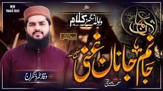 Shan e Usman Ghani R.A || Janam Janan e Ghani R.A|| New special Kalam 2023|| Waqar Umar Dangraj￼