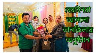 তানজিলার হলুদ অনুষ্ঠানে সাকিব আসলো না/ মেয়ের শ্বাশুড়ি মেয়ের জন্য কি কি নিয়ে আসছে / Tanzila's Holud