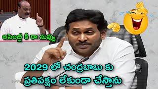 RRR Mass Ragging on YS Jagan in AP Assembly | ys Jagan trolls |  Telugu trolls | Pawan Kalyan | ycp