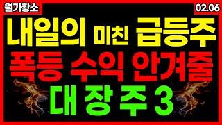 내일은 이 3종목 매수해 보세요! 유리기판 관련주로 신규편입된 종목과 미중 관세전쟁 수혜주!! 유리기판 관련주 트럼프 관련주 로봇관련주 우크라재건주 #월가황소