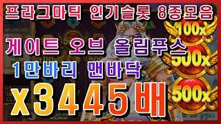 슬롯사이트 슬롯 만바리 x3400배 !검증된 혜택 좋은곳!!