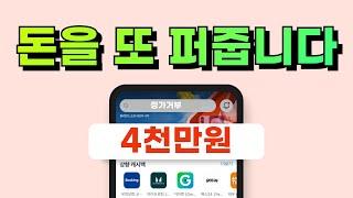 샵백에서 쇼핑하고 돈 버는 방법 + 4천만원  가져왔습니다!