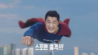 KSPO 스포맨이 들어왔다 [2019 국민체육진흥공단 광고]