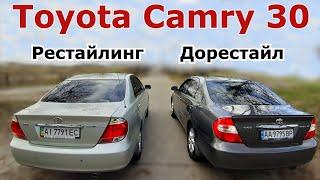 Различия Toyota Camry 30. Сравниваем Рестайлинг и дорестайлинг. Чем они отличаются.