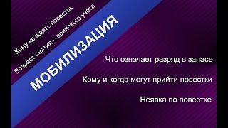 Кому не ждать повесток. Кому и когда могут прийти повестки. Неявка по повестке. Ответственность.