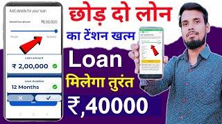 INSTANT Loan App without sibil score Proof | ₹4,0000  LIVE Bank Transfer NO INCOME PROOF today Loan